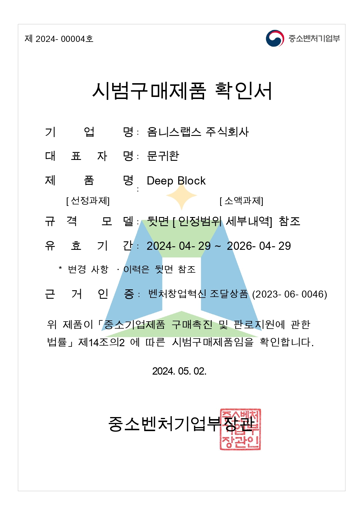 시범구매제품 확인서_page-0001
